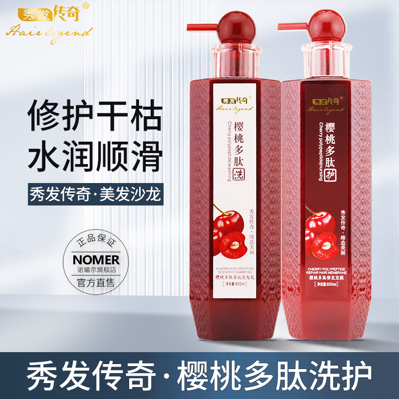 Hair Legend Cherry Polypeptide Shampoo Men's and Women's Anti-dandruff Oil Control Fluffy Conditioner Set Official Brand
