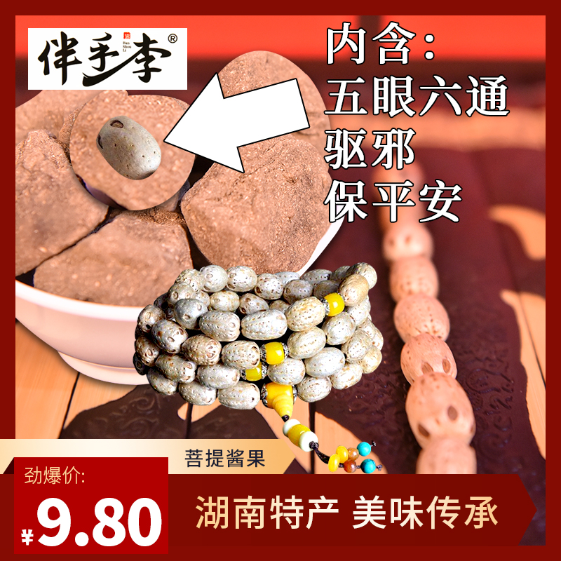 Companion Li Bodhi sauce fruit Hunan special production of spina date berries purple suzugen sour date cake and casual little snacks