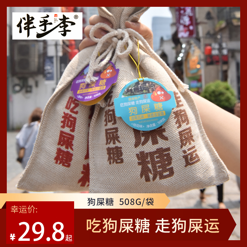 Companion Li Hunan Changsha Special Luck Sugar Blessings Sugar Specialities Snack Net Red Snacks To Blame for Sugar Packaged Foods