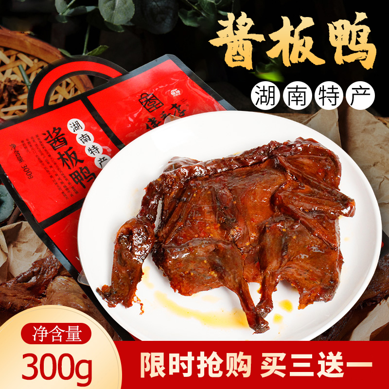 Companion Li Zhengzong Hunan sauce plate duck whole hand ripping air-dried plate duck snack cooked open bag food vacuum snacks
