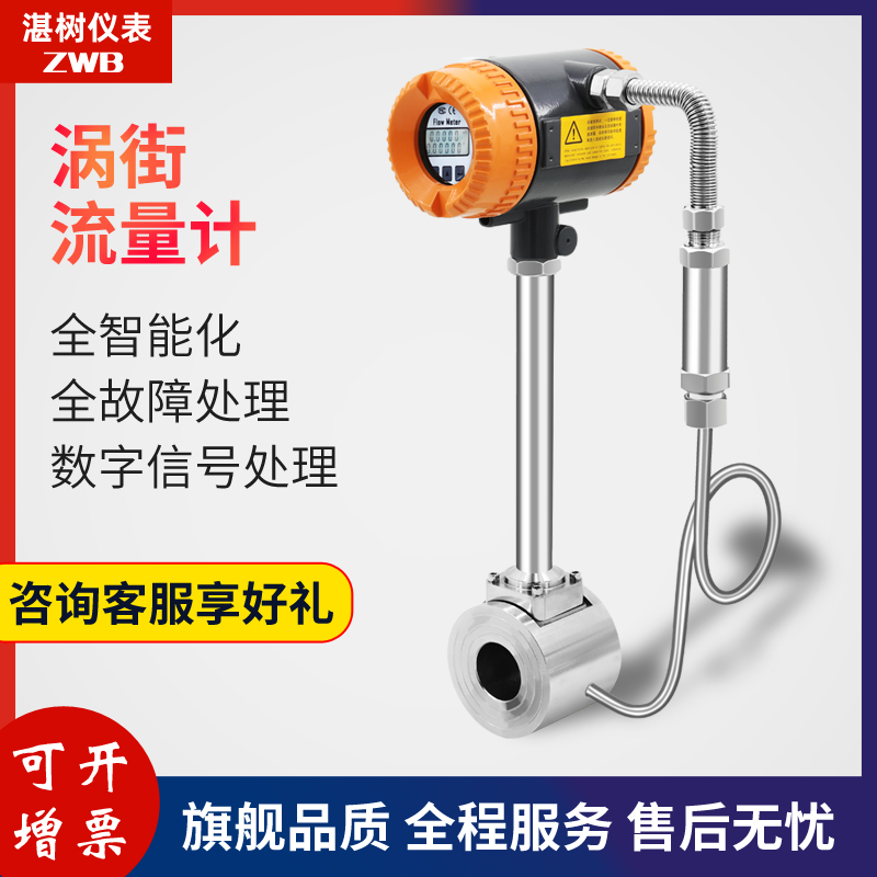 Smart vortex flowmeter high precision flowmeter meter compressed air vapor natural gas gas liquid