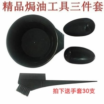 Hair dyeing and perming tool set (brush earmuffs bowl gloves 30 pieces) oil-baked home barber shop use
