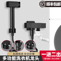 All-copper one-in-two-out washing machine faucet Household black one-point two-point four-point six-point multi-function faucet with spray gun