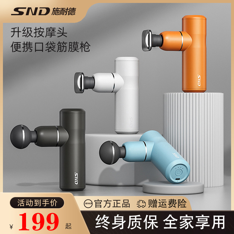 SND Schneider fascia gun muscle massager mini male and female silent massage gun professional top ten brands