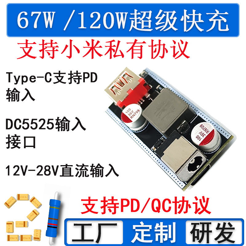 红米小米超级快充 DC12-28V输入67W/120W私有协议 PD QC车充