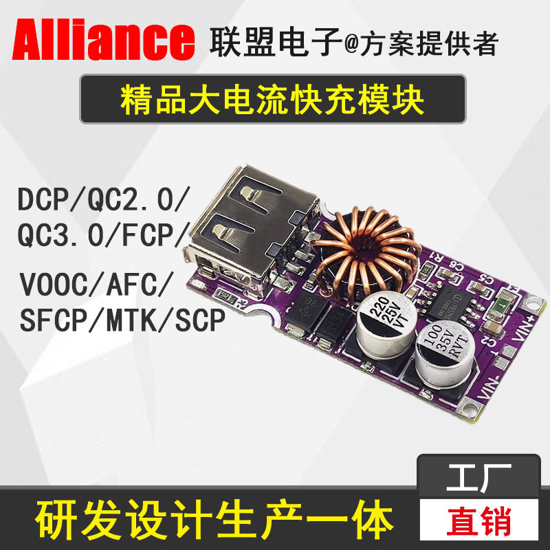 电动车手机快充充电模块车载USB充电器QC/AFC/SFCP/MTK/SCP大电流