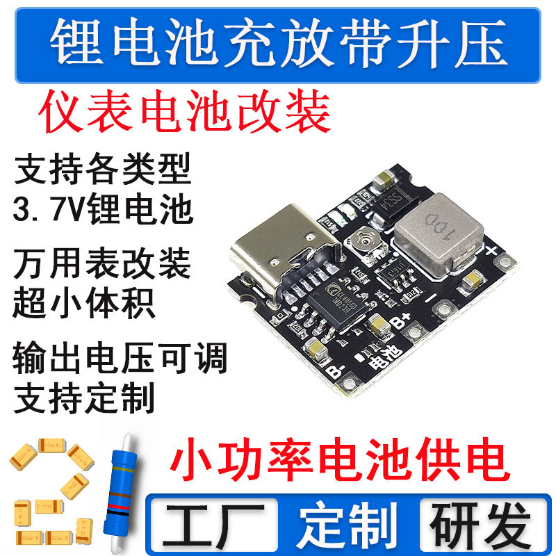 3.7V升5V/9V 万用表改装18650锂电池充电升压放电一体可调模块2 A