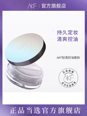 AKF loose powder Makeup setting powder Waterproof, sweat-proof, long-lasting oil control, no makeup powder, women's official flagship store official website
