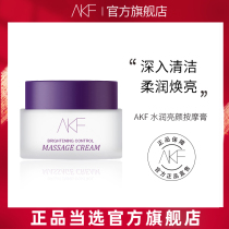 AKF facial massage cream facial massage cream deep clean pores dirty things moisturizing beauty salon special