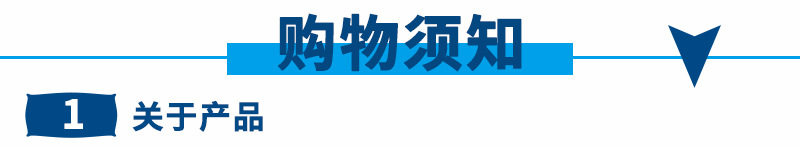 [购买须知_01]