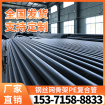 Steel mesh skeleton plastic polyethylene composite pipe Water supply steel mesh skeleton PE composite pipe dn150 manufacturer