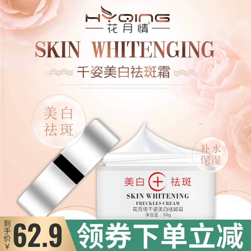 Huayueqing Qianzi Whitening Cream Brightening Skin Natural Cleansing Cream Tàn nhang Vết nám do tuổi tác - Kem dưỡng da