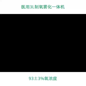 制氧机为什么要雾化家用制氧机到底要不要选带雾化功能的一体机？_https://www.jmylbn.com_新闻资讯_第1张