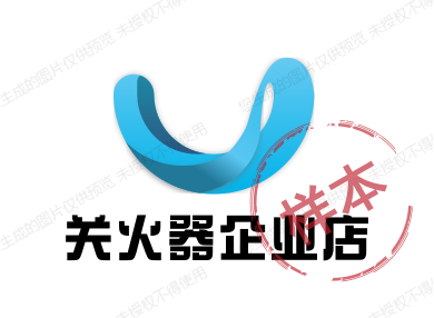 致凡科技关火器企业店
