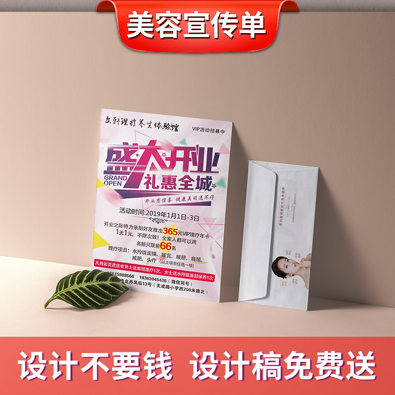 Free design and production of manicure eyelash advertising custom-made tattoo double-sided color page printing yoga weight loss triple fold printing custom-made a5a4