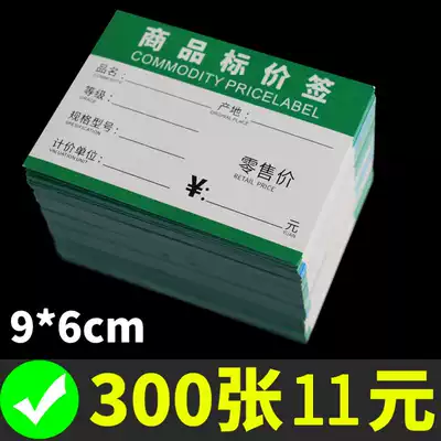 Supermarket commodity price label paper tea convenience store red green label paper retail price membership price label product price display card handwritten thickened price brand