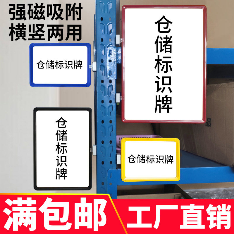 Warehouse Logo Shelf Mobile Magnetic Classification Signs Production Workshop Standing Floor Label Cards Storeroom Display material card ID cards Safety ID Fire ID cards