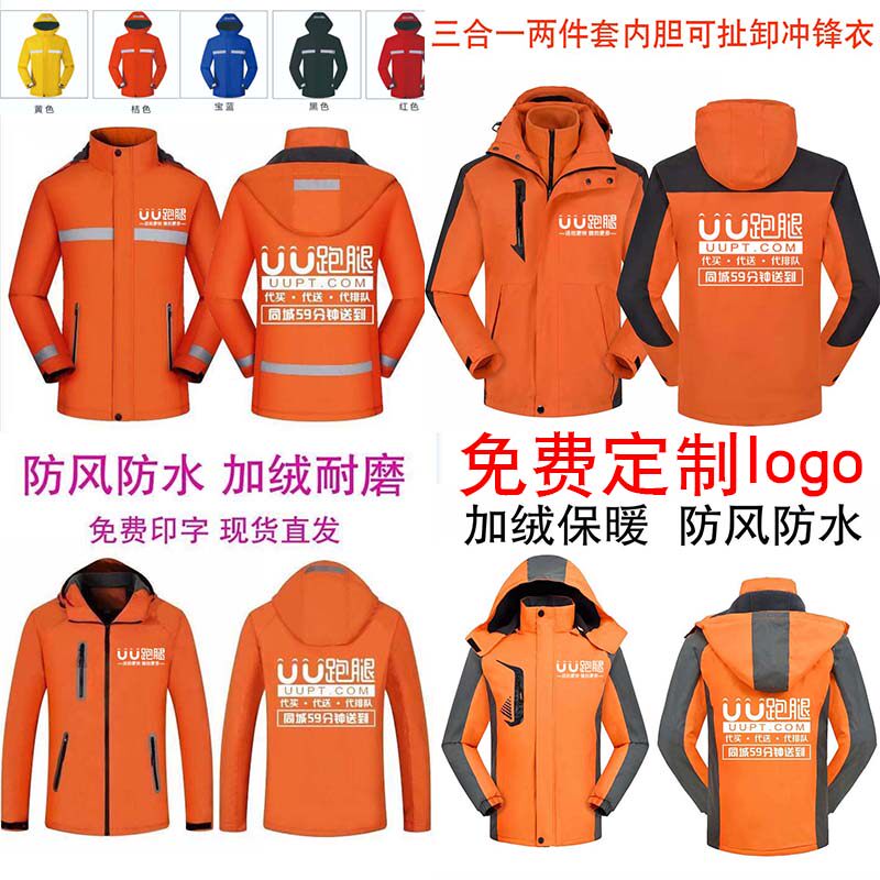 UU running errands stormtrooper suit custom workwear sweatshirt delivery courier employees pack three-in-one print logo