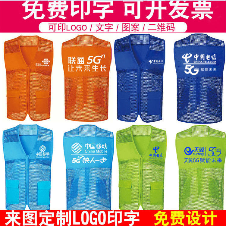 Telecom Mobile Unicom Broadband 5G Work Suit Waistcoat Custom Mesh Yarn Breathable Promotional Volunteer Vest Imprint