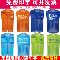 Telecom Mobile Unicom Broadband 5G Work Suit Waistcoat Custom Mesh Yarn Breathable Promotional Volunteer Vest Imprint