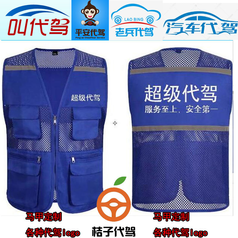 Super-generation driving waistcoat Custom specialties Gard Weimar Aidai Driving company Net Breathable Vest Work print logo