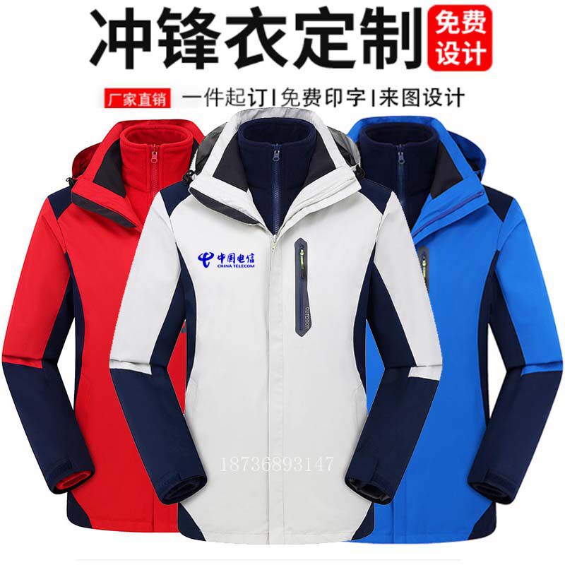 Telecom Submachine Clothing Customised Mobile 5G Workwear Waterproof Windproof Three-in-one Two-piece Suit Unicom Imprint Logo