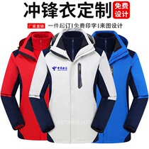 Telecom Submachine Clothing Customised Mobile 5G Workwear Waterproof Windproof Three-in-one Two-piece Suit Unicom Imprint Logo