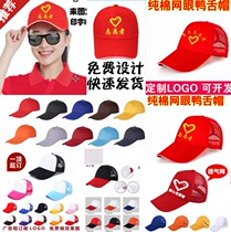 Custom red volunteer public benefit activities group cap duck tongue sun-shading beauty group running leg delivery network hat print character logo