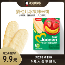 Xindi mother original rice cake Childrens snacks molar cookies without added salt and sugar to send 6 months baby and toddler recipes
