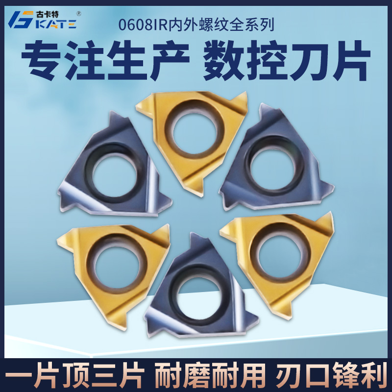 Gukat internal thread blade small hole pick silk knife 06IR 06IR 08IR A60 55 A60 degrees steel piece stainless steel