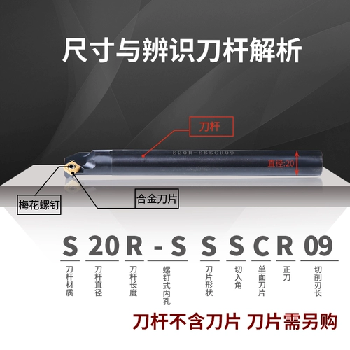 Автомобильный стержень с ножом CNC 45 градусов Внутреннее отверстие винтового типа S12M/16Q/20R-SSSSCR09 Токарный нож
