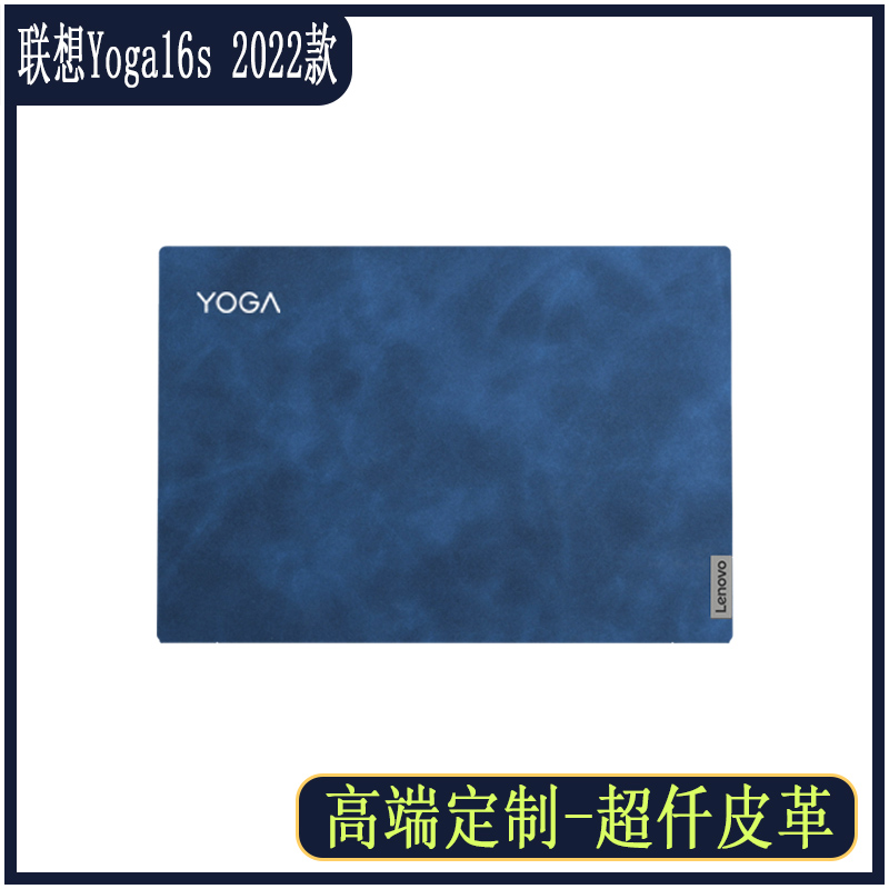 Lenovo YOGA16s ACH 2022 laptops cling film 16-inch pro16 shell stickers full of ultra one thousand leather accessories