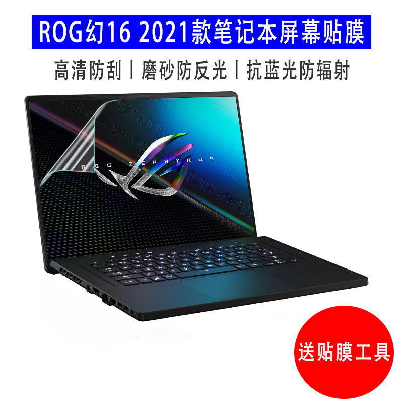 ROG Magic 16 2021 Laptop Protective Film 16-inch GU603H Zephyrus M16 Screen Film HD Matte Anti-reflective Anti-radiation