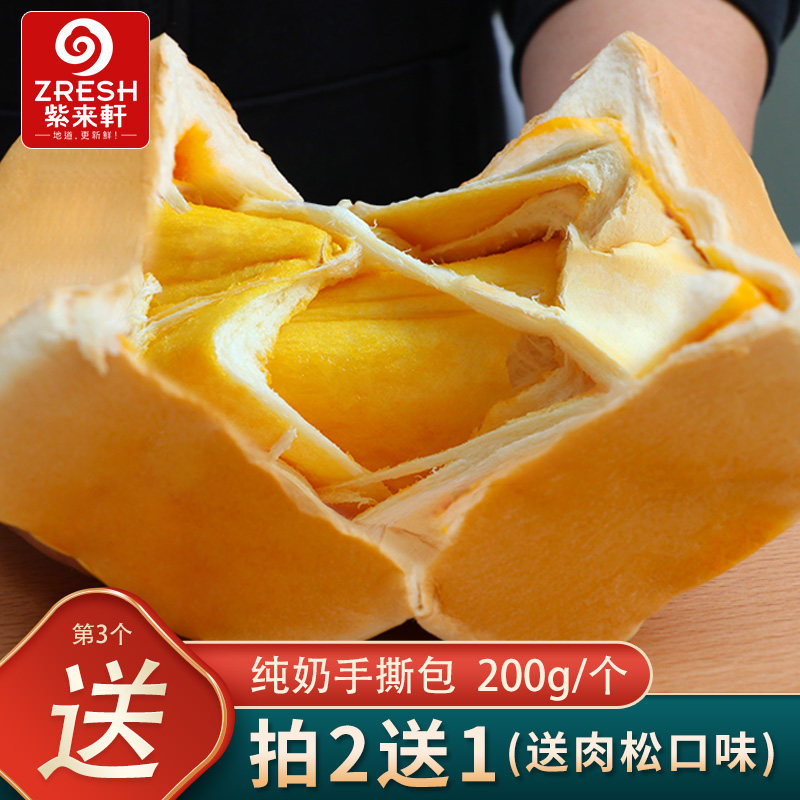 Buy 2 Get 1 Free] Zilaixuan Pure Milk Hand Shredded Bread Toast Lazy Breakfast Leisure Net Red Snacks 200g