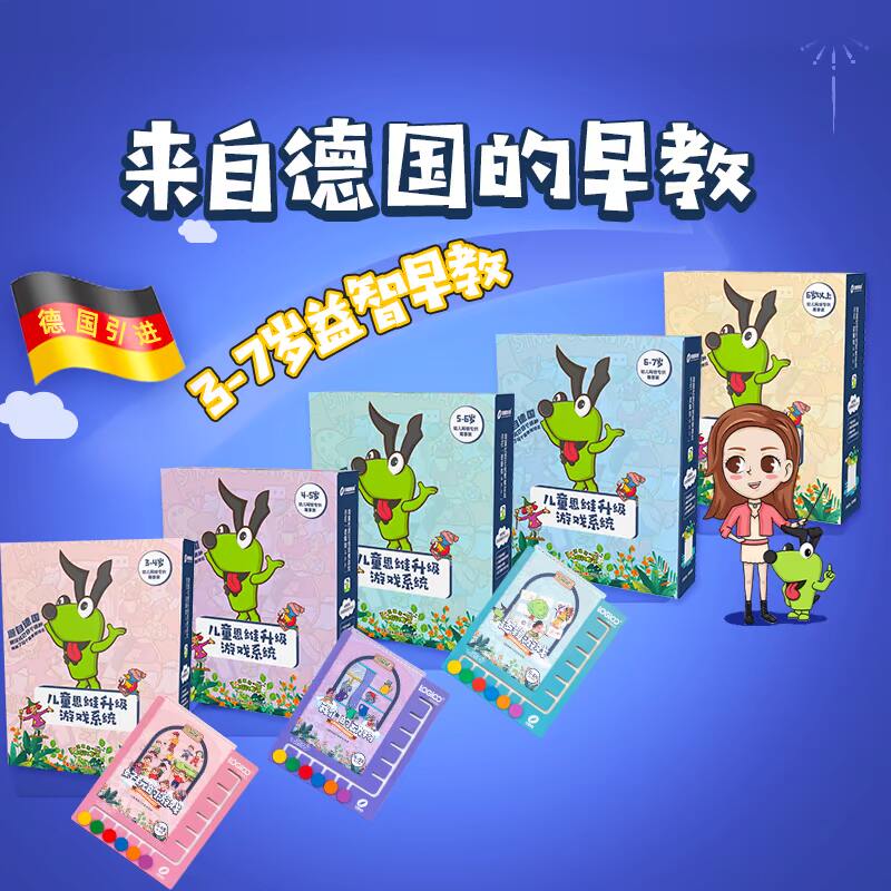 Logic Dog 3-4 5-6 5 - 7 years old kindergarten teaching materials Edition Yizhi early teaching thinking training family upgrade 2 full set