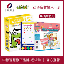 Logic Dog 0 - 2 years 3 - 4 years old set of kindergarten teaching materials family enlightenment education stage puzzle toy