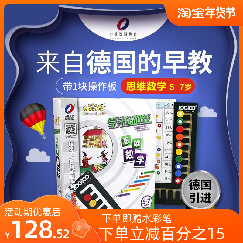 Logical dog 5-7 years old thinking language mathematics kindergarten early education educational toy board training full set of young connection