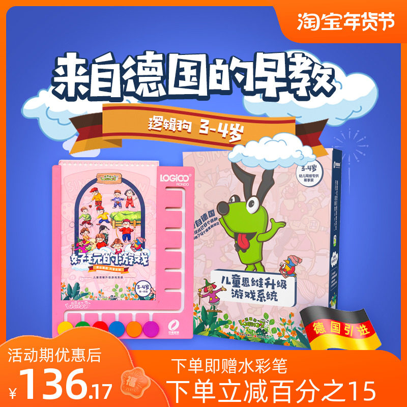 Logic dog 2 years old 3-4 years old kindergarten textbook version family thinking training first stage educational toy board full set