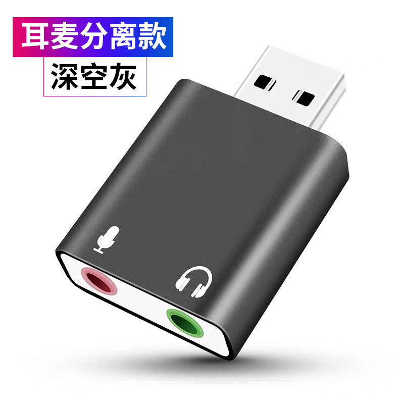 Computer headphone converter two-in-one PS4 host internal external sound card USB transfer 3 5mm 10% two double plug PS2 audio microphone line head speaker phone headphone jack extension cord