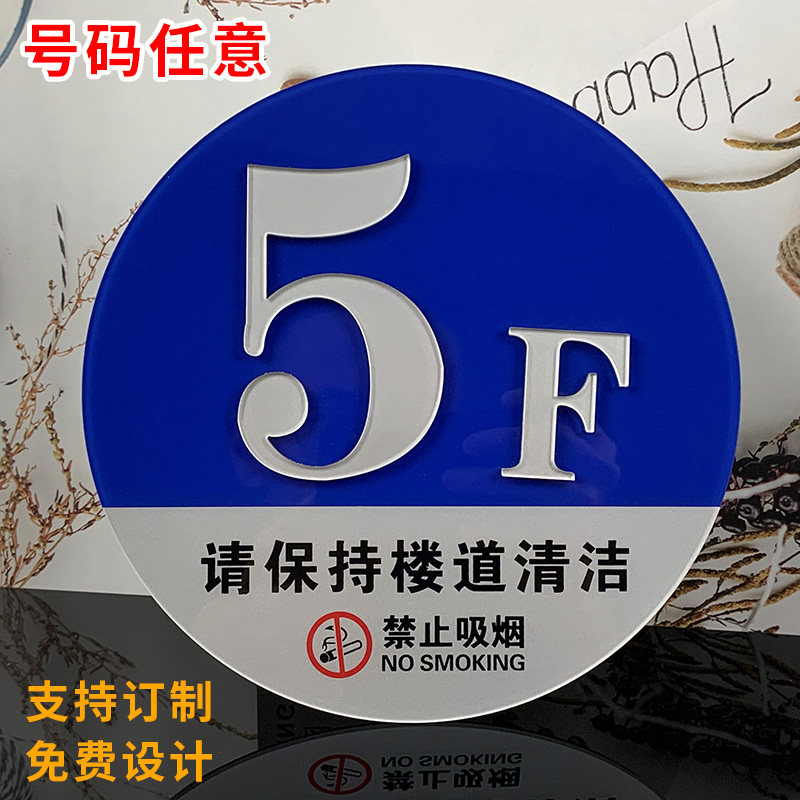 Floor indicator digital index indicator elevator advertising tagging card Acrylic signage sticker wall sticker label high-end logo sign custom number brand size