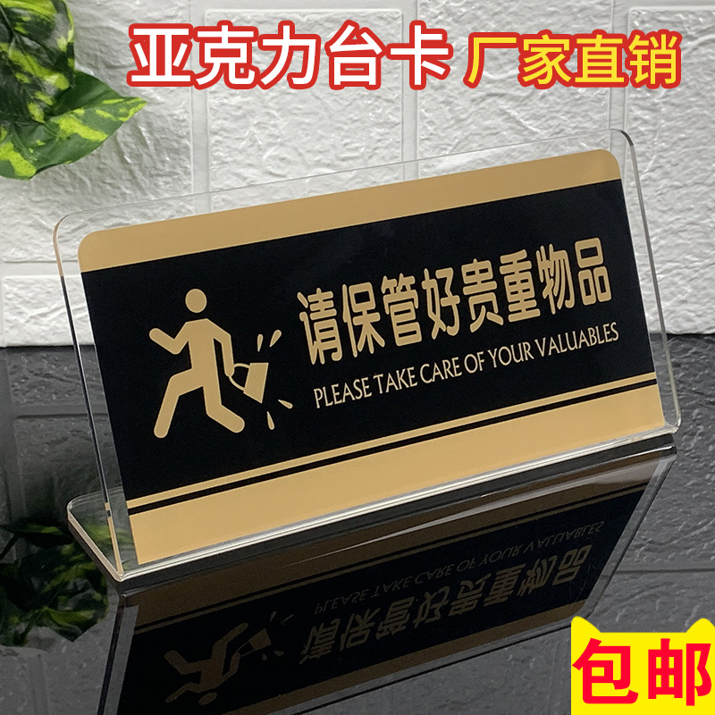 Please keep your valuables table card sign, do not prohibit smoking, warm reminder sign, acrylic sign, monitor warning sign, wall sticker