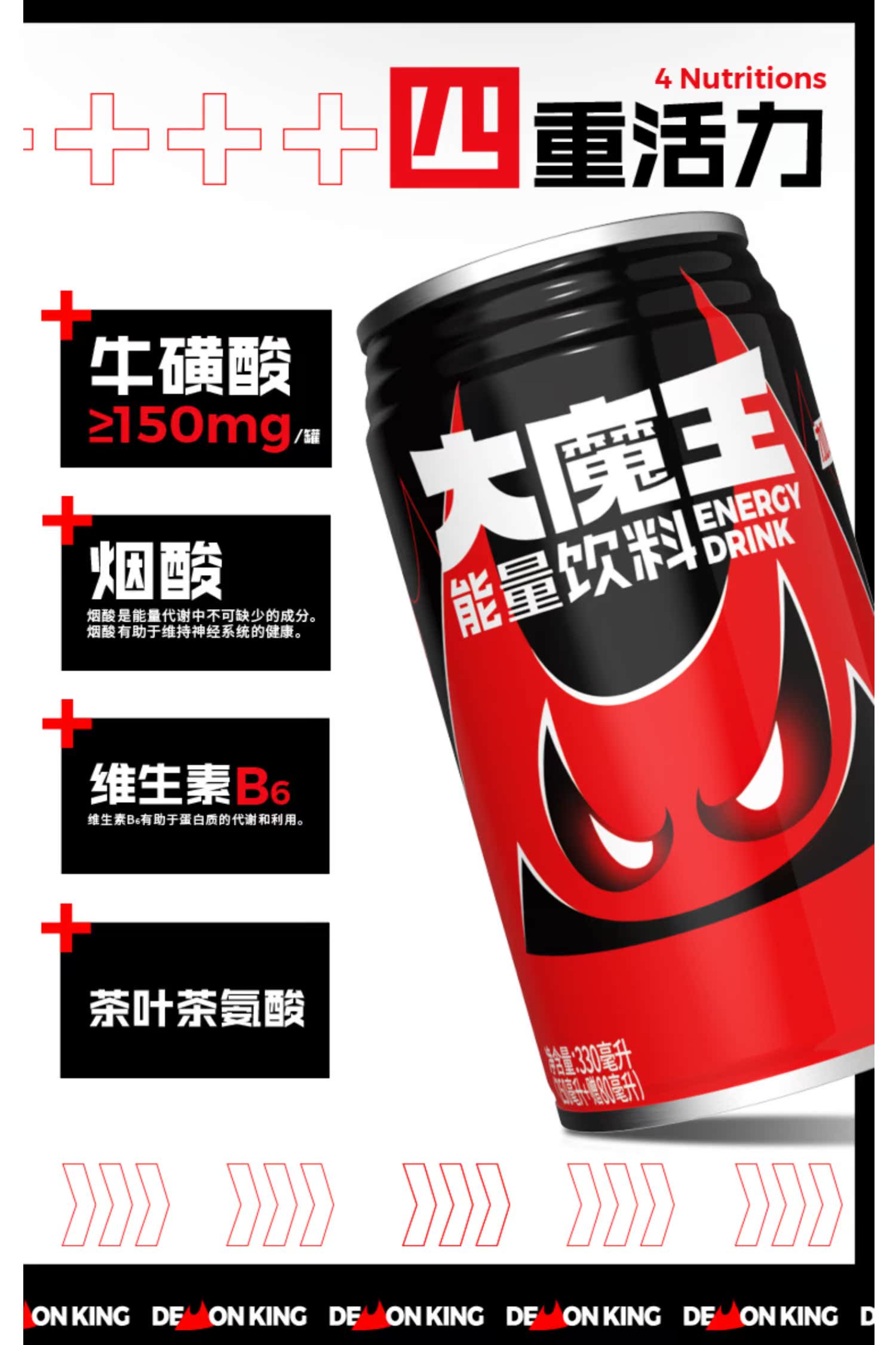 【国潮新货】大魔王能量饮料250ml*24罐