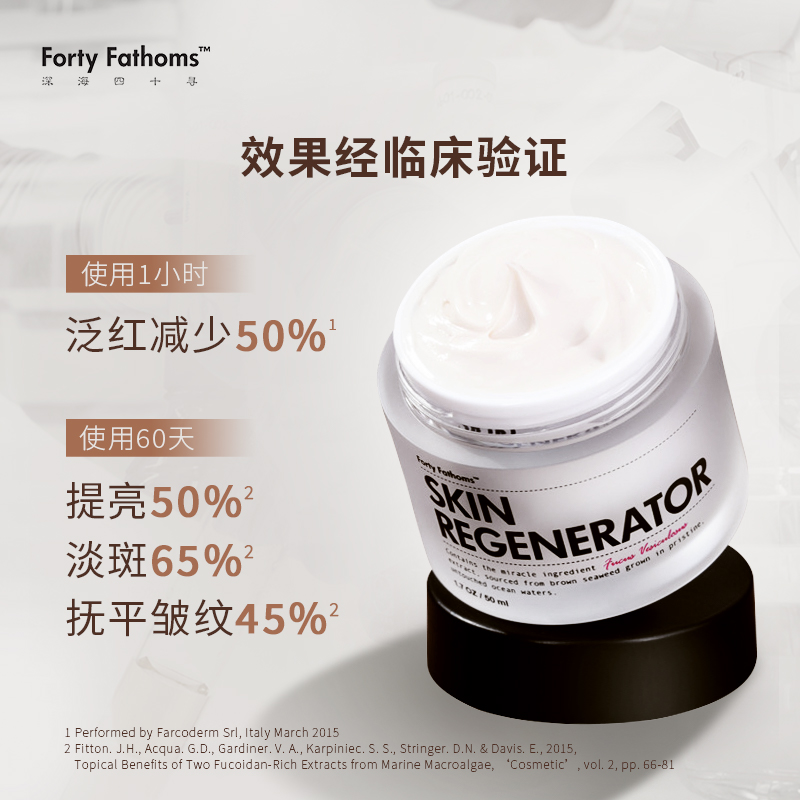 Unichi Forty Fathoms 深海巨藻四十噚 修护精华神奇面霜 50mL 多重优惠折后¥196包邮包税