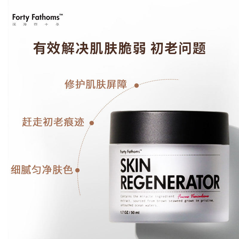 Unichi Forty Fathoms 深海巨藻四十噚 修护精华神奇面霜 50mL 多重优惠折后¥196包邮包税