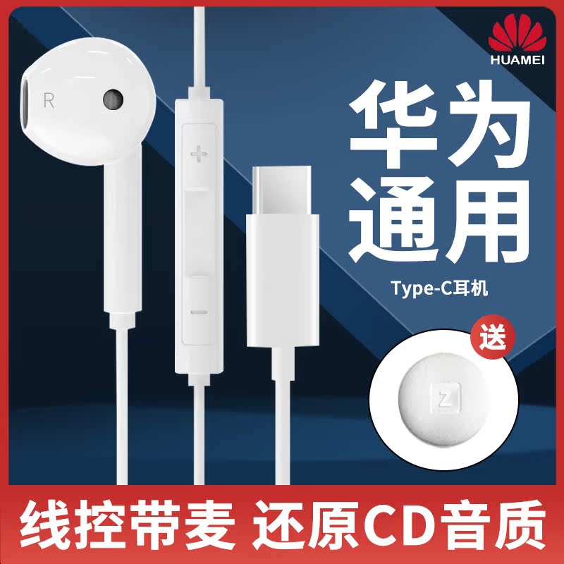 Original headphones apply Huawei headphones type-c-in-ear type p20p30prop40 cable mate20 30 10pro original fit nova5 6 7 