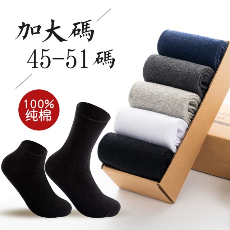 Large Size Socks for Men, Extra Large Size 47, Extra Large Size 45, Pure Cotton 46-50, Spring and Summer, Full Cotton Mid-Calf Men's Socks