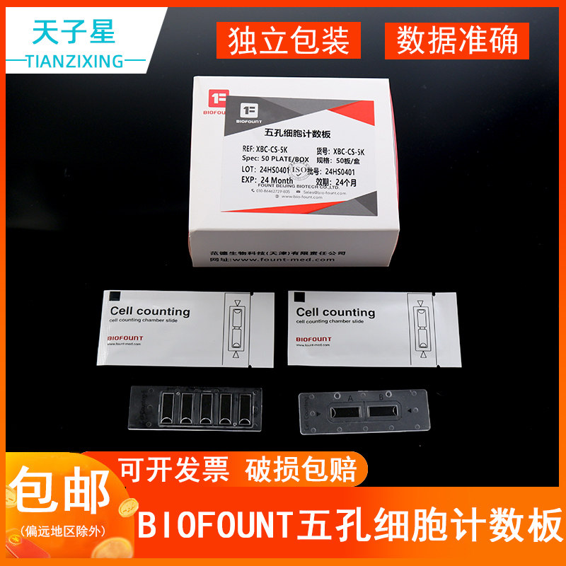 包邮 免费开票】 一次性细胞计数板,血球计数板2孔 5孔适配Count star细胞计数仪 赛默飞
