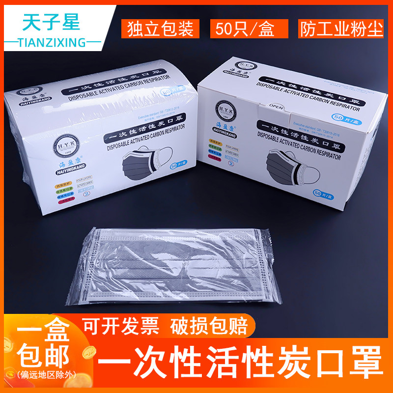包邮50只一次性口罩活性炭四层防尘透气竹炭防雾霾防甲醛防pm2.5