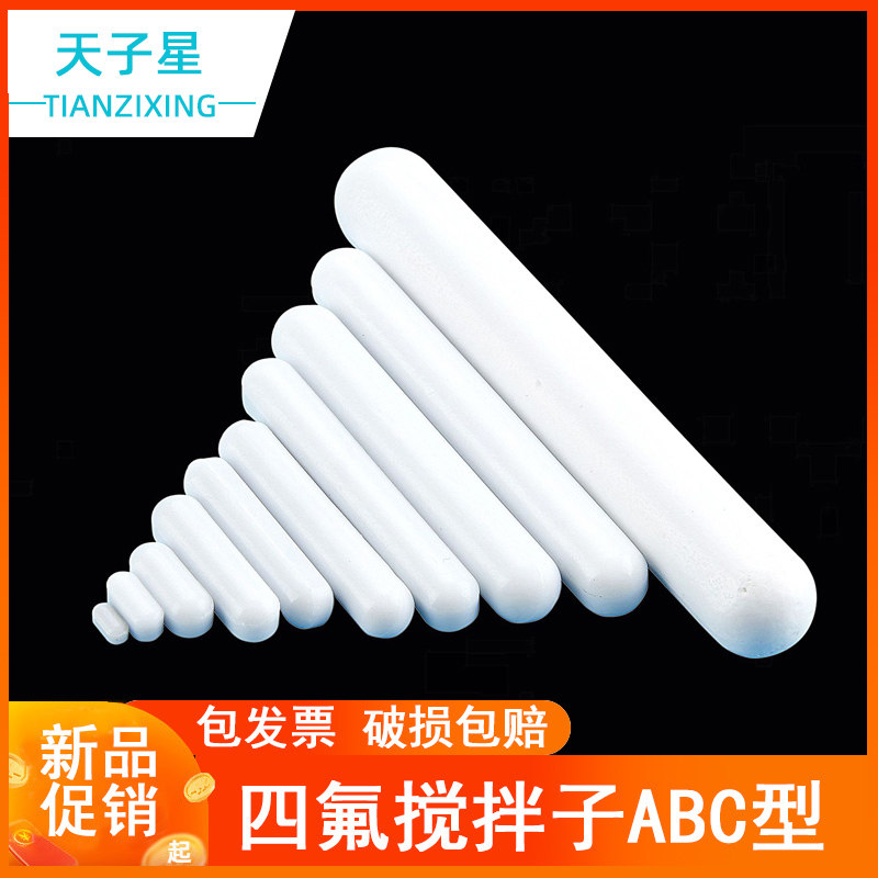 PTFE magnetic stirrer cup Type A type B type C type Olive-shaped polytetrafluoroethylene magnet PTFE rotor