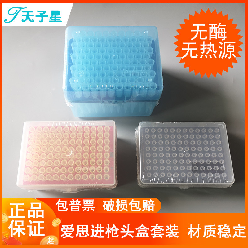爱思进Axygen无菌无酶无热源盒装吸头10ul 200ul1000ul移液器枪头